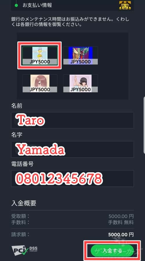 スポーツベットアイオーのSUMO PAY入金③