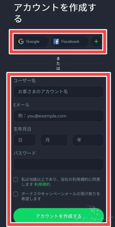 初心者向けブックメーカーの登録方法1