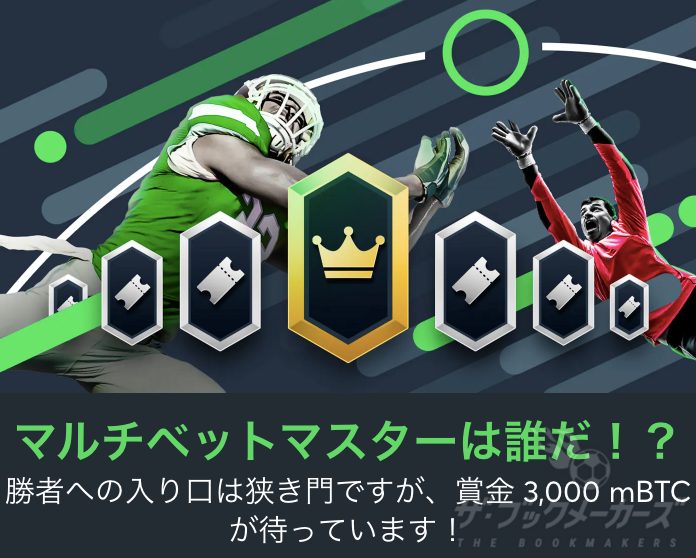 マルチベットマスターは誰だ!?