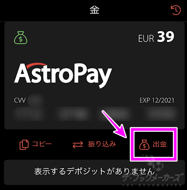 ピナクルでアストロペイ出金