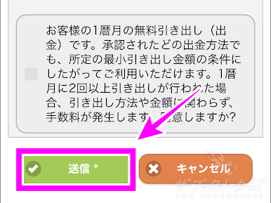 ピナクルでアストロペイ出金