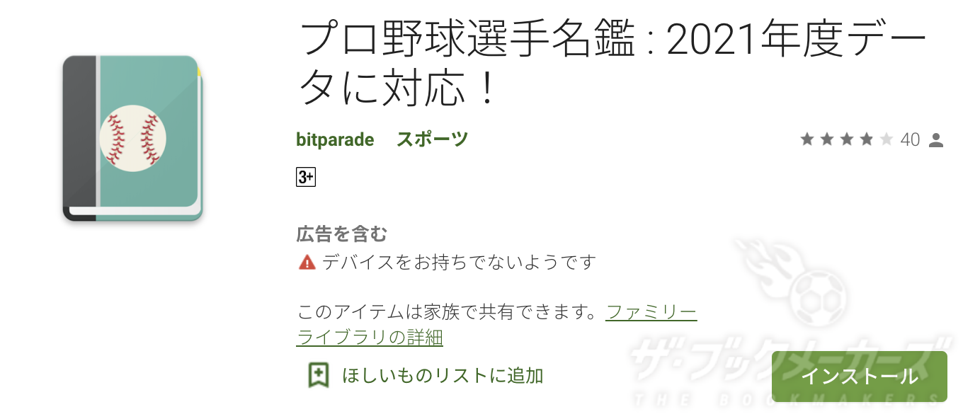プロ野球をより楽しめるようになる各種アプリを徹底解説 ザ ブックメーカーズ プロ野球をより楽しめるようになる各種アプリを徹底解説 ザ ブックメーカーズ