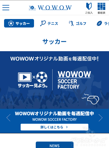 サッカーの観戦 速報系アプリおすすめ6選 実質無料で観戦できるアプリも紹介 ザ ブックメーカーズ