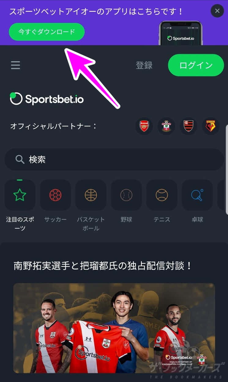 スポーツベットアイオーのアプリ