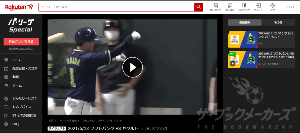 楽天TV スポーツ無料視聴・ライブ配信