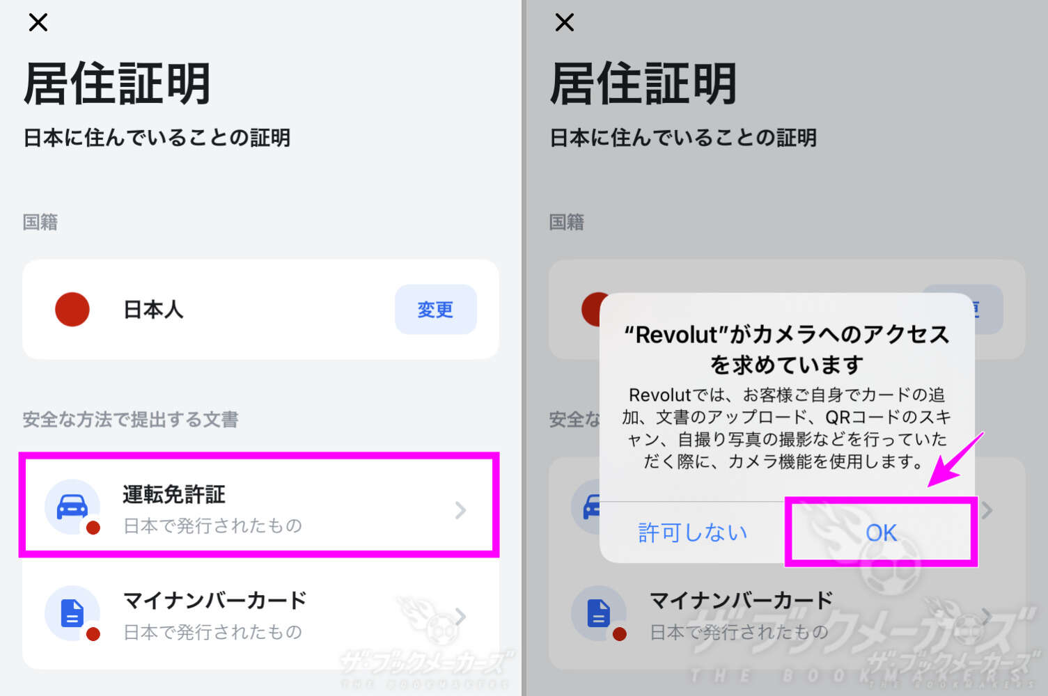 Revolut(レボリュート)の登録方法