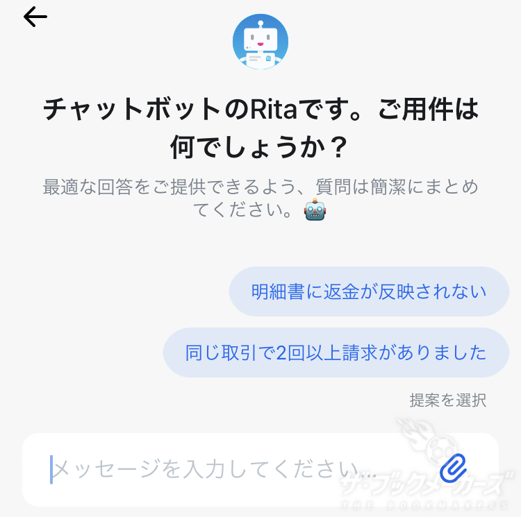 レボリュートのサポート問い合わせ方法