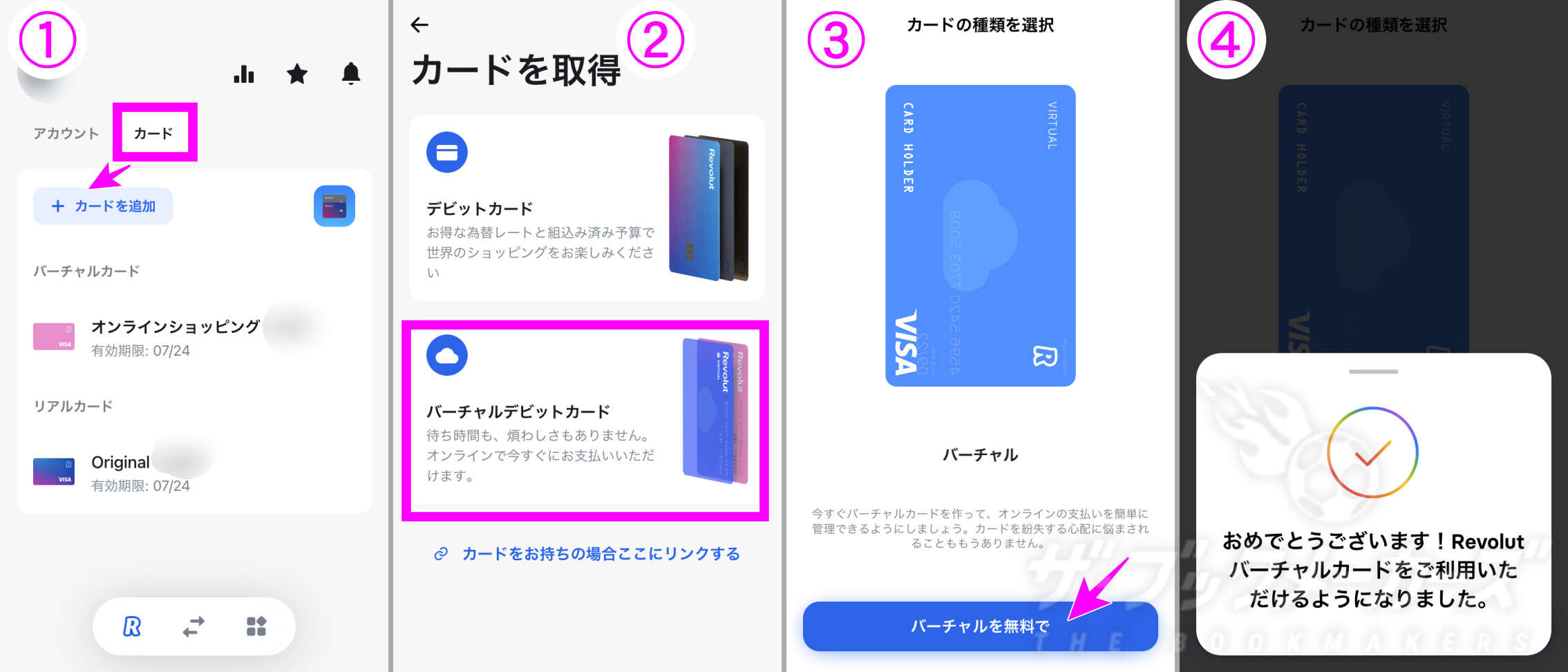 Revolut(レボリュート)バーチャルカードの申し込み方法