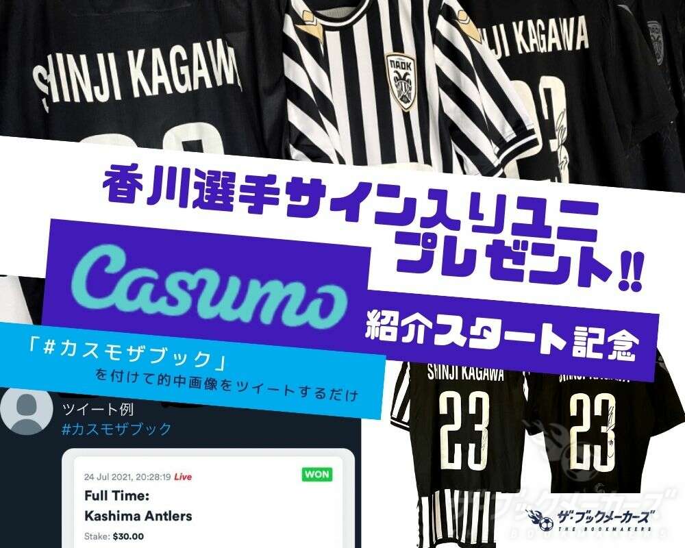 香川サイン入りシャツプレゼント