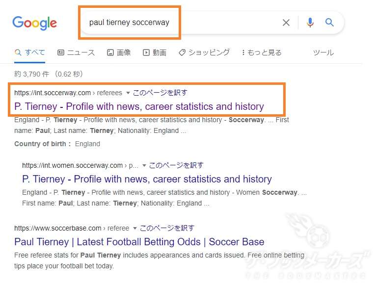 プレミアリーグのレフリーPaul Tierney(ポール・ティアニー)の場合の検索方法