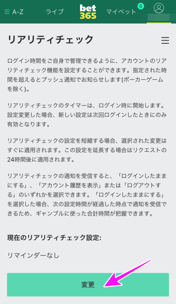 bet365 リアリティチェック設定方法