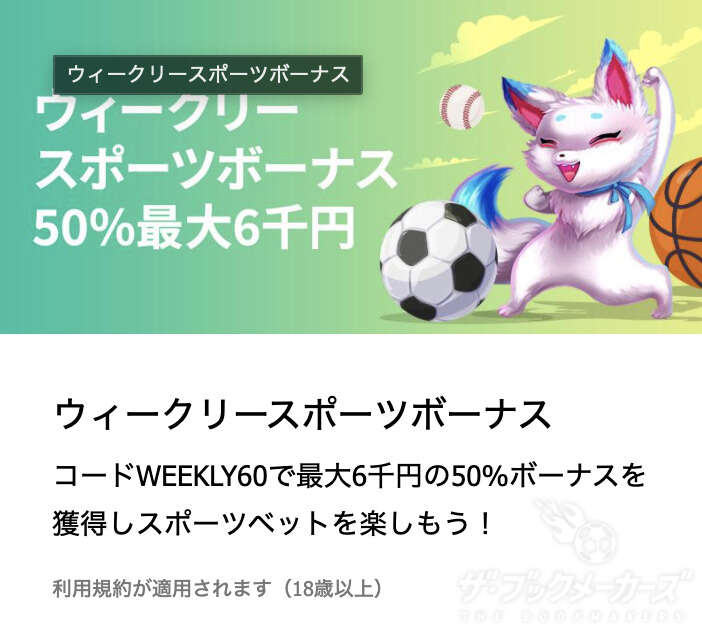 賭けリンボーナス