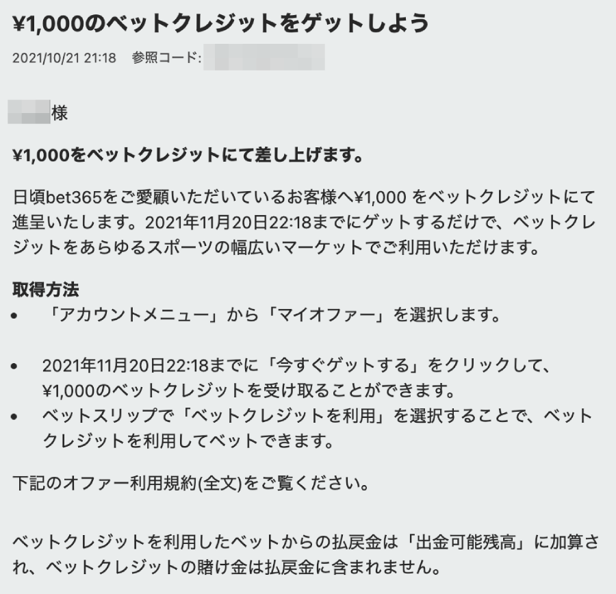 1,000円のクレジットをゲットしよう