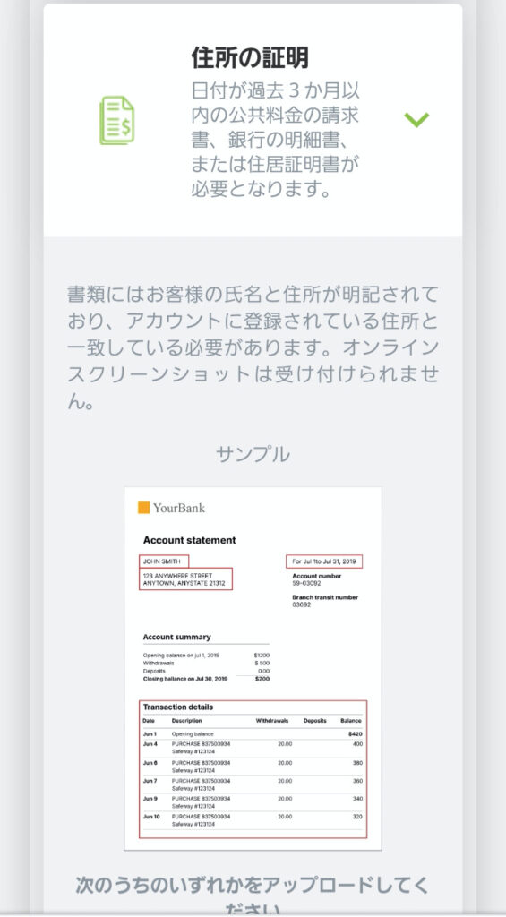 追加の書類を提出する画面 住居証明書