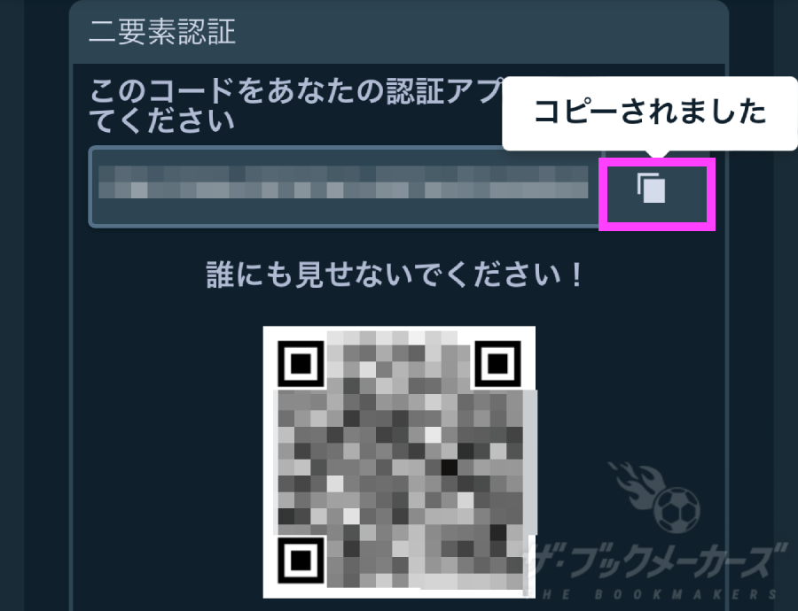 ステイク二段階認証