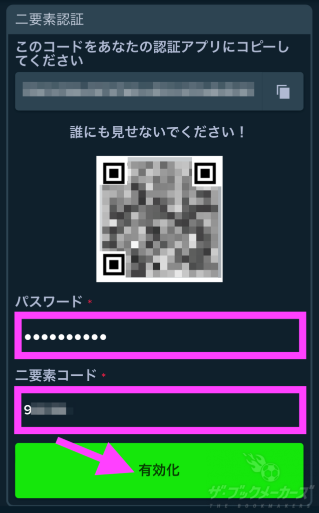 ステイク二段階認証