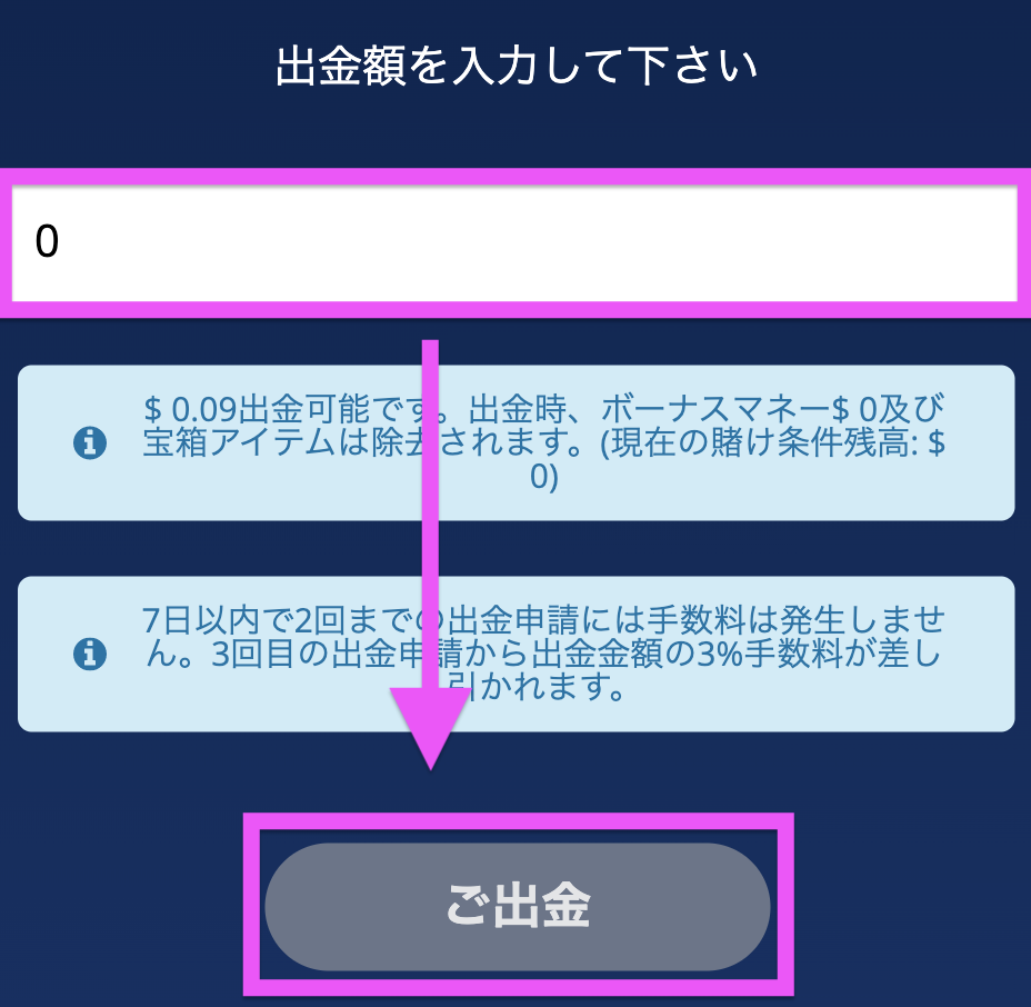 出金額入力画面