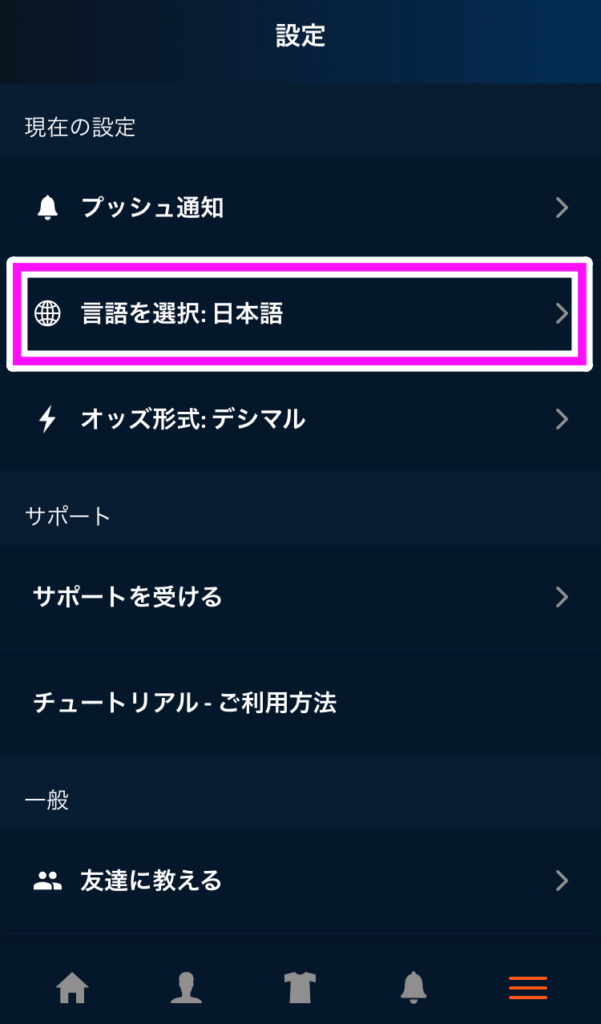 ピナクルのアプリ 設定画面