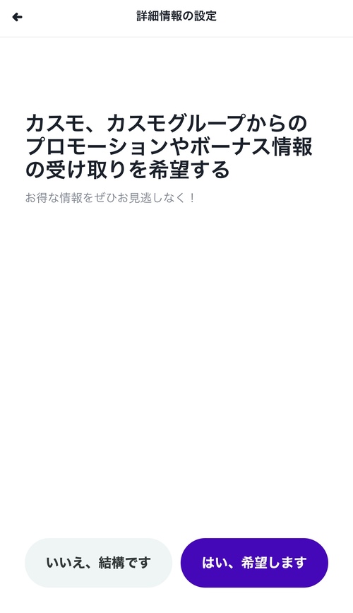 詳細情報設定画面