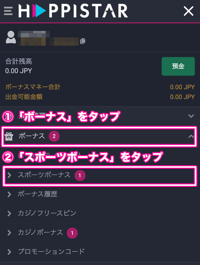 ハッピースター 初回入金ボーナスの受け取り方