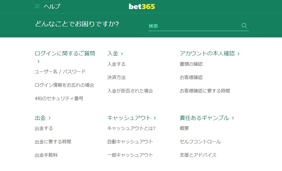 bet365カスタマーサポート