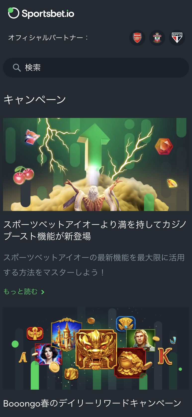Sportsbet.ioカジノのキャンペーン