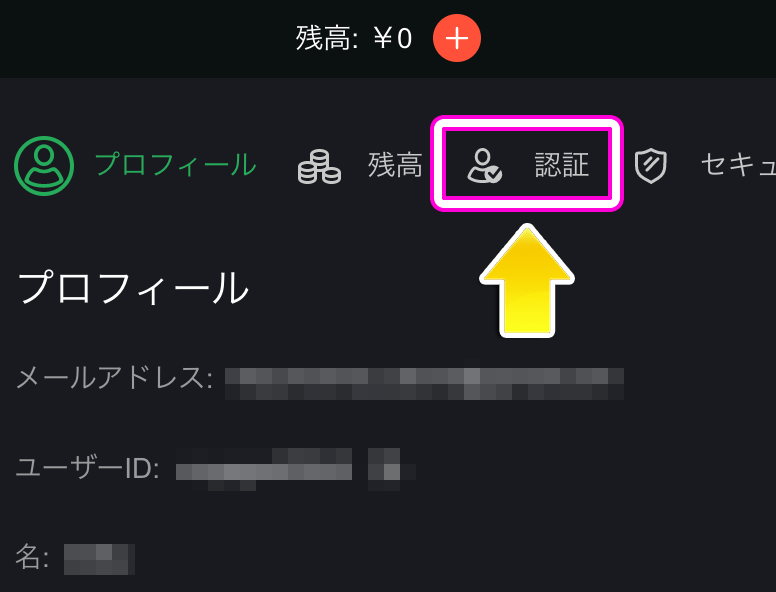 BONS 本人確認手順