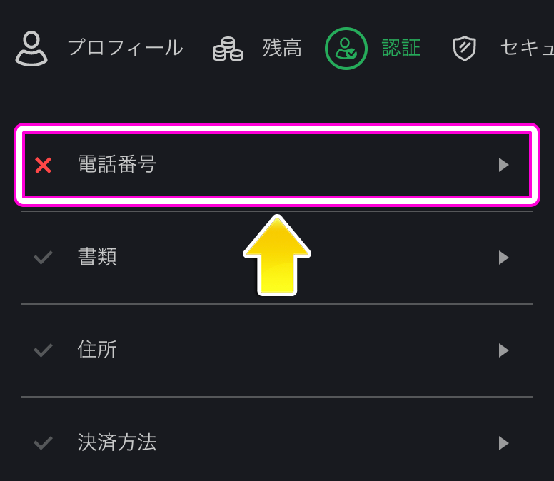 BONS 本人確認手順
