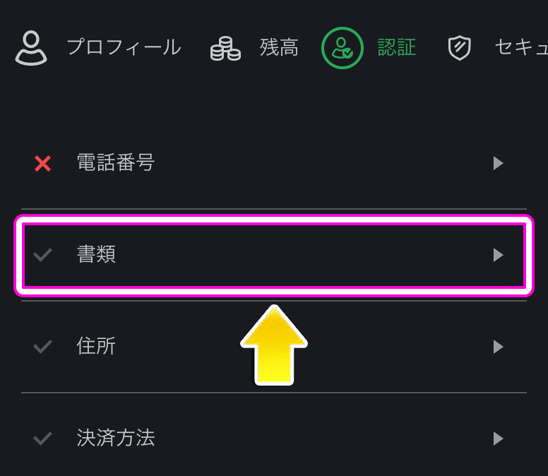 BONS 本人確認手順