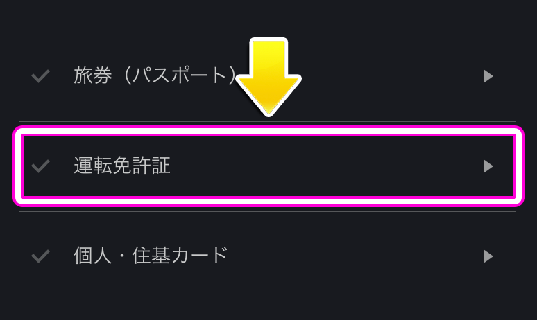 BONS 本人確認手順