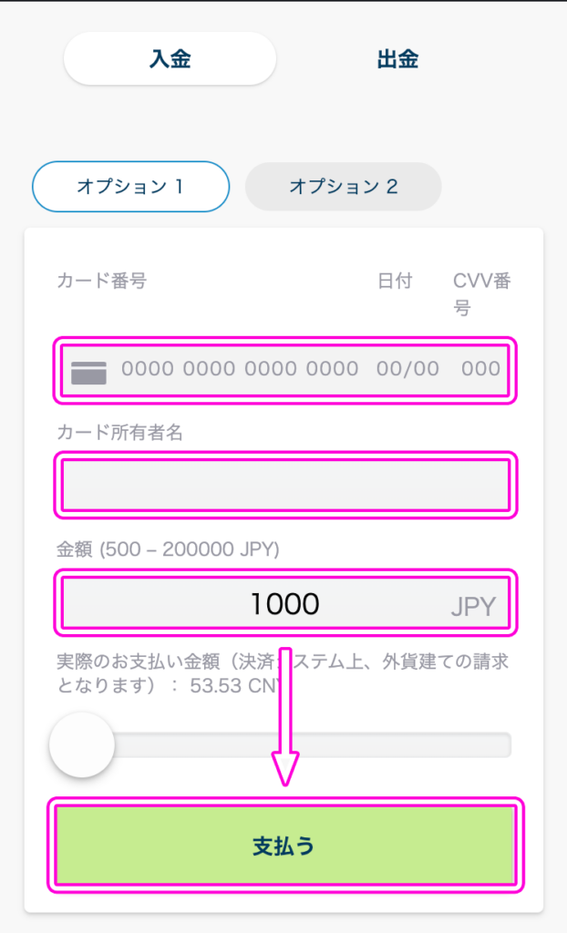 BONSにクレジットカードで入金する方法