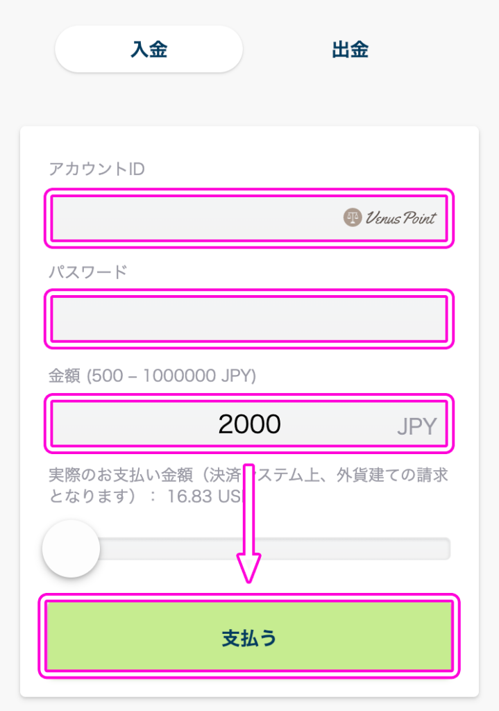 BONSでヴィーナスポイントを使った入金方法