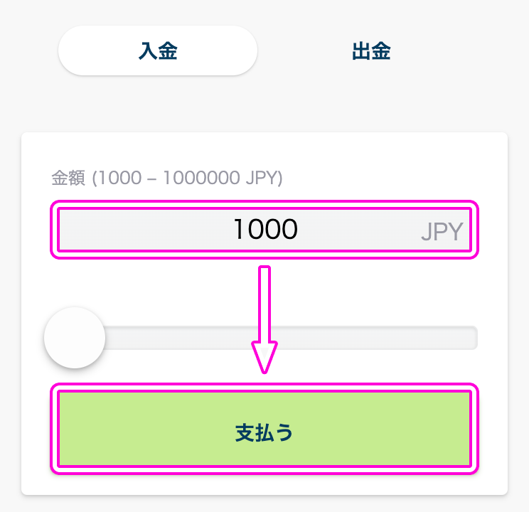 BONSにタイガーペイで入金する方法