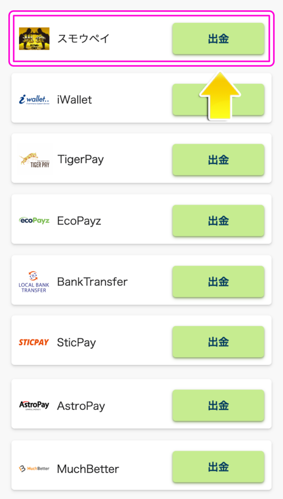 BONSから銀行送金で出金する方法