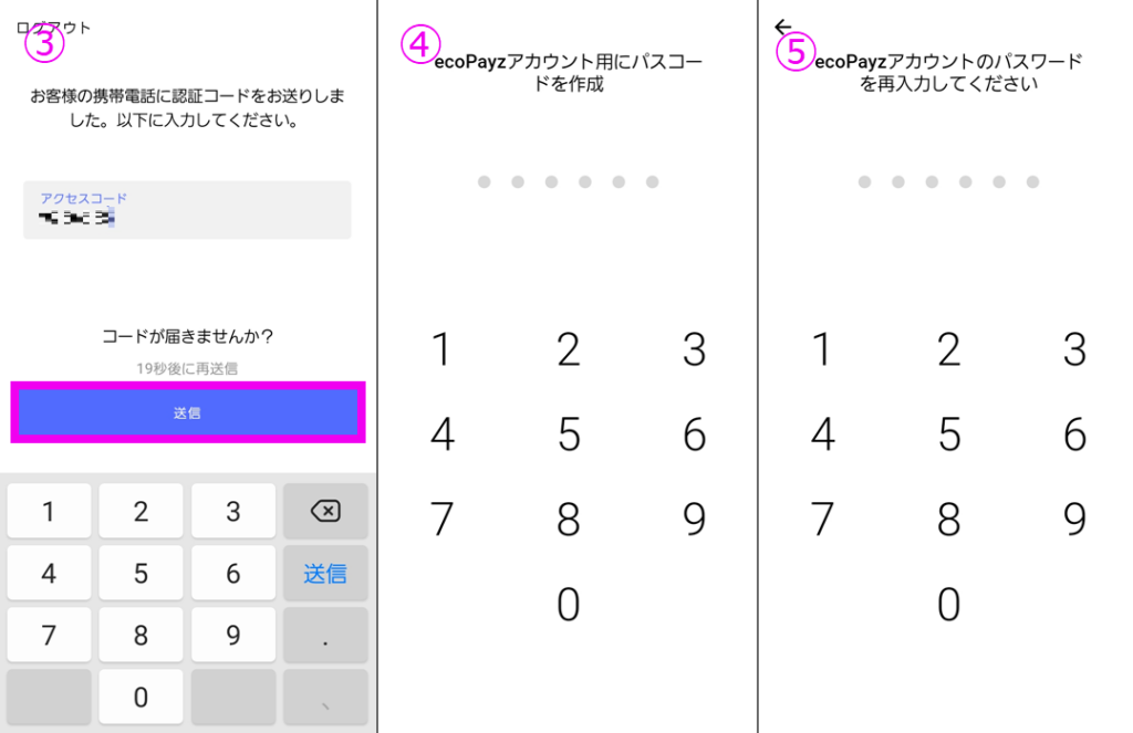 エコペイズアプリのログイン方法