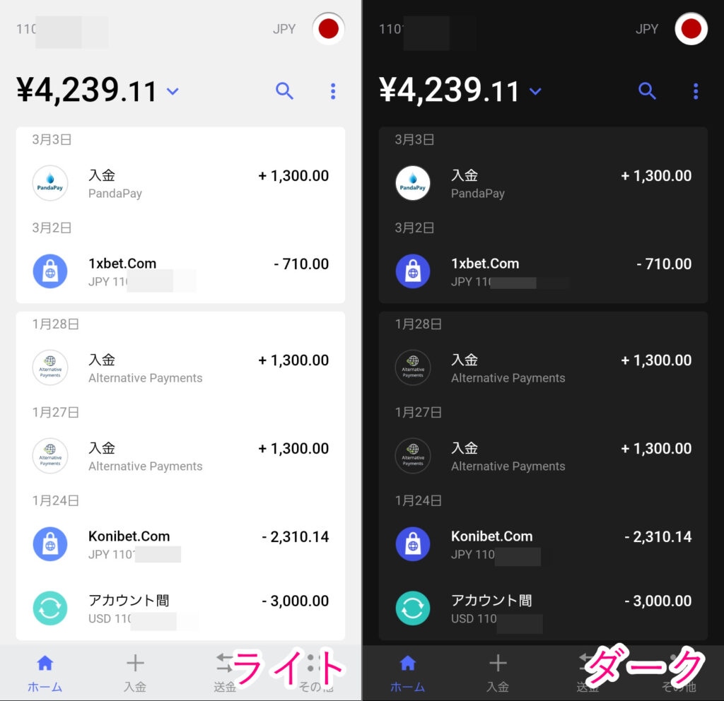 ライト・ダークモードの比較画像