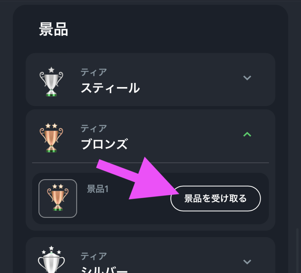 Sportsbet.io クラブハウスボーナスの受け取り方