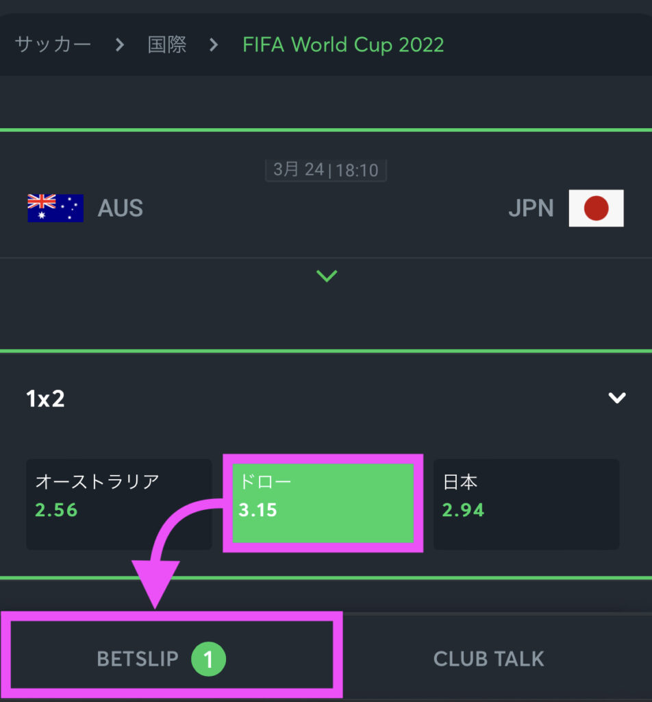 Sportsbet.io でフリーベットボーナスを使う手順
