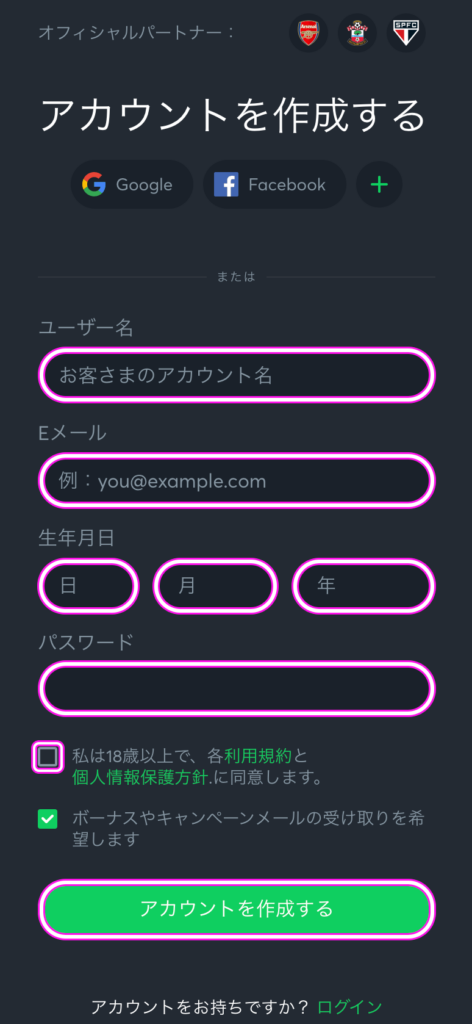 Sportsbet.ioのアカウント作成