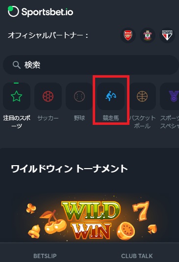 スポーツベットアイオー 購入手順