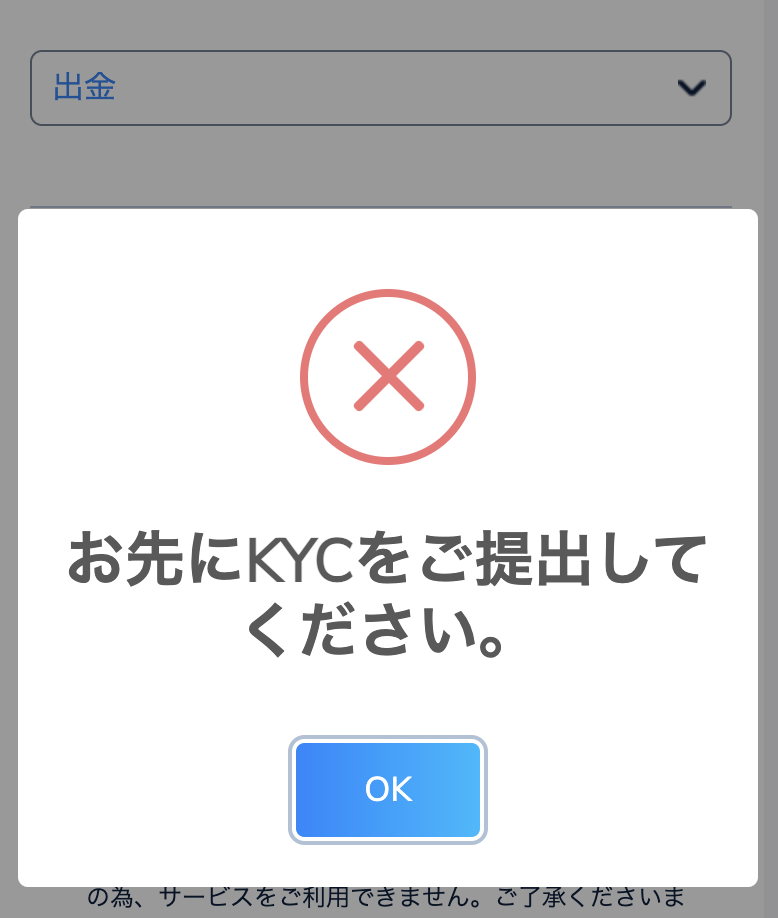 本人確認書類の提出を求めるポップアップ
