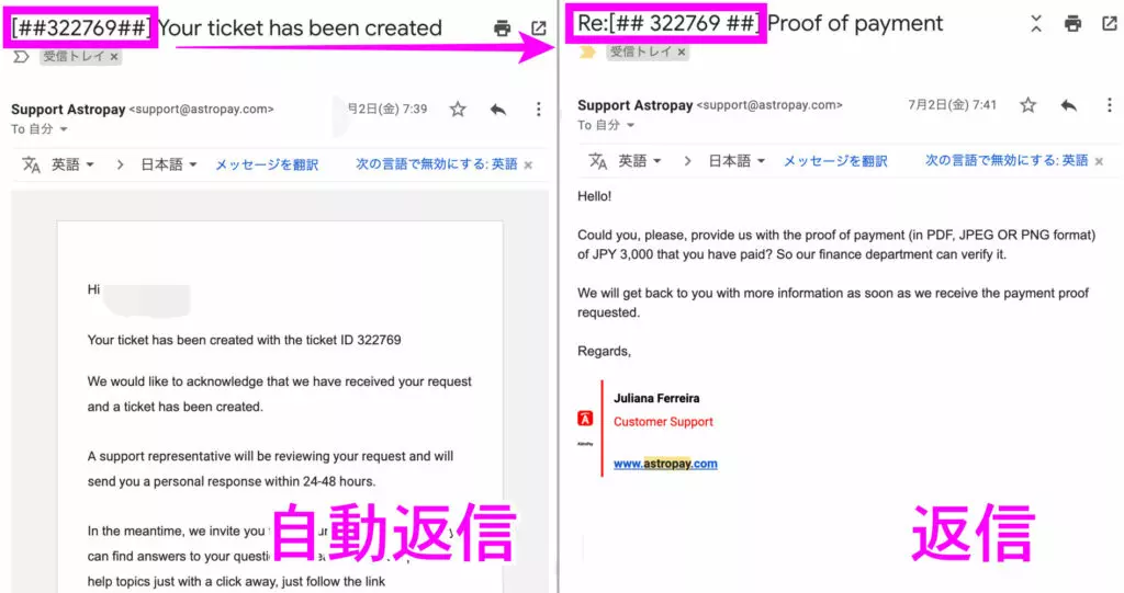 アストロペイ返信メール