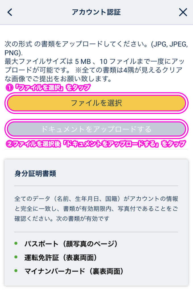 アカウント認証/身分証明書類の提出
