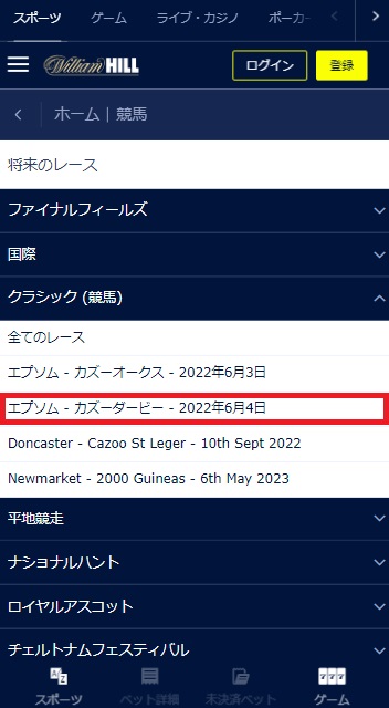 William Hill 購入手順