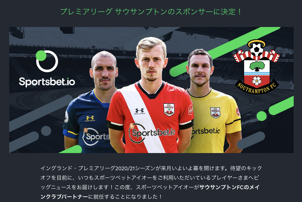 Sportsbet.ioパートナーシップを結んでいるサッカーチーム