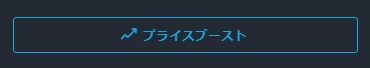 Sportsbet.ioプライスブースト