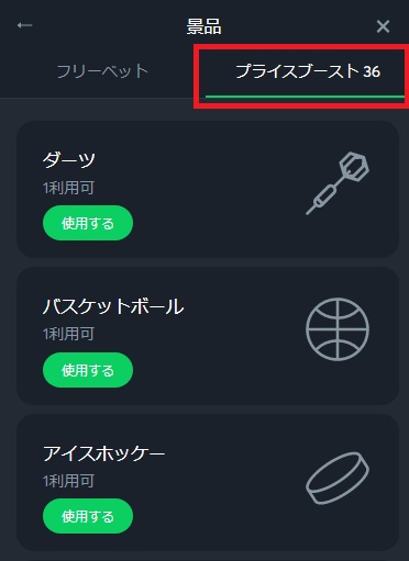 Sportsbet.ioプライスブーストを利用する手順