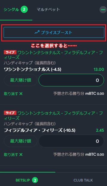 Sportsbet.ioプライスブーストの機能