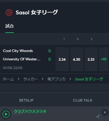 Sportsbet.io Sasol女子リーグ