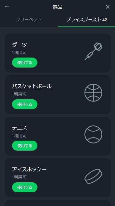 Sportsbet.ioプライスブーストの特徴
